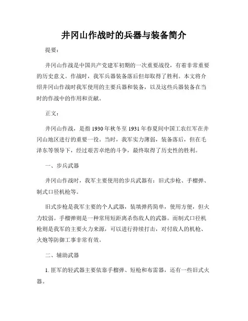 井冈山作战时的兵器与装备简介