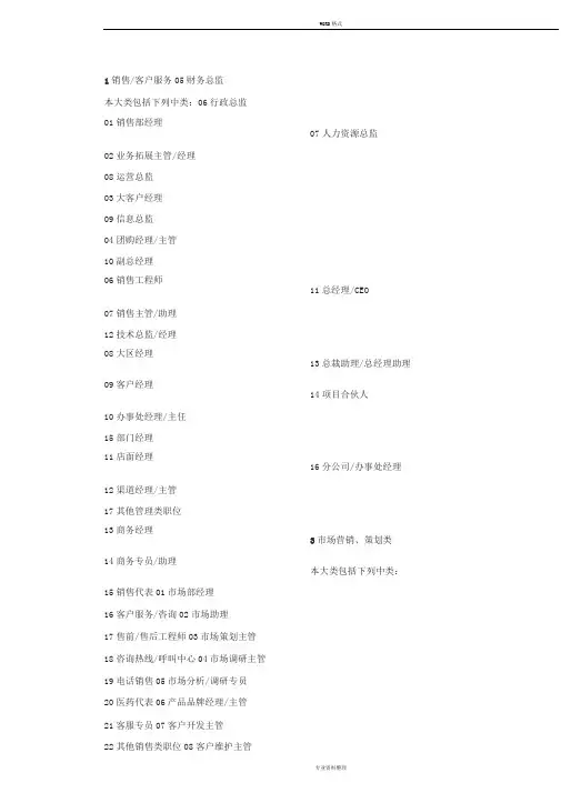 中国职业分类