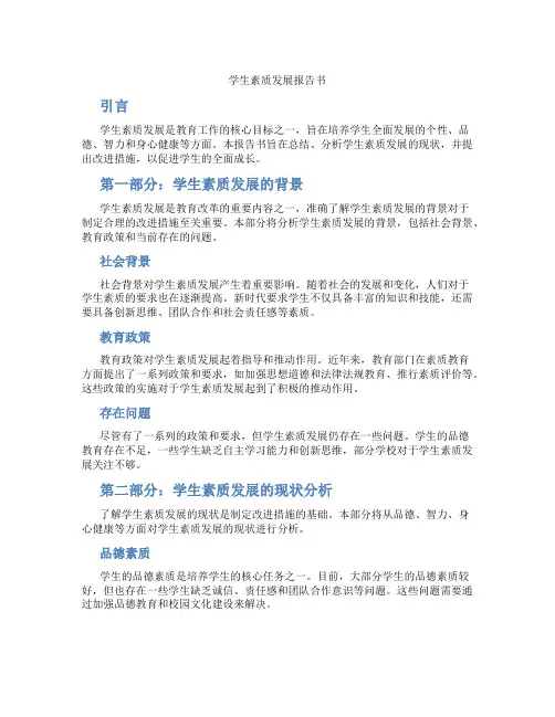 学生素质发展报告书