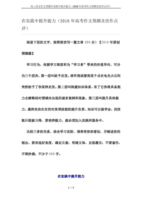高三语文作文预测在实践中提升能力(2018年高考作文预测及佳作点评)