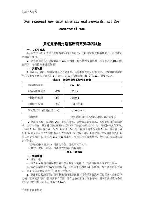 贝克曼梁测定路基路面回弹弯沉试验