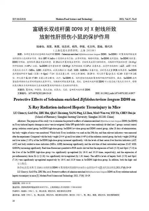 富硒长双歧杆菌DD98对X射线所致放射性肝损伤小鼠的保护作用