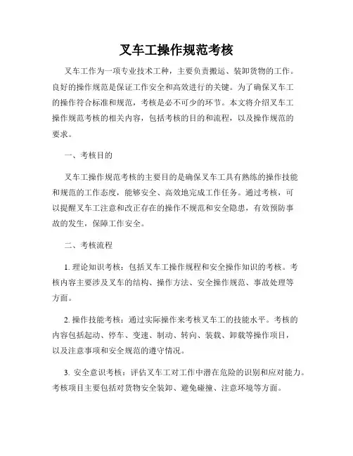 叉车工操作规范考核