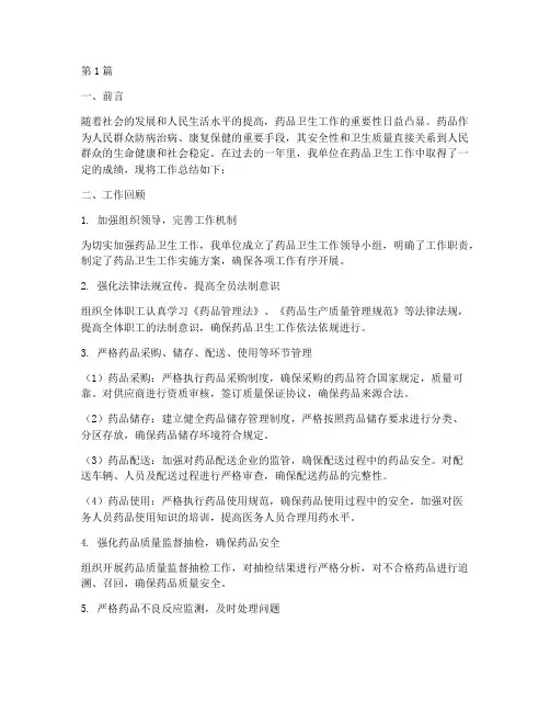 药品卫生工作总结范文(3篇)