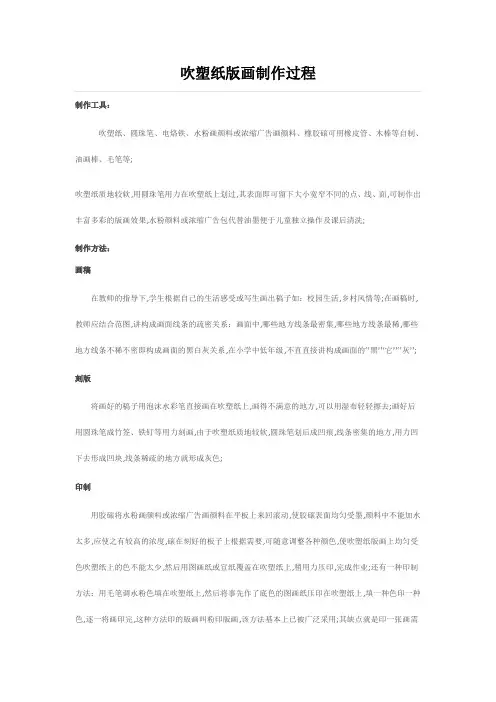 吹塑纸版画制作过程