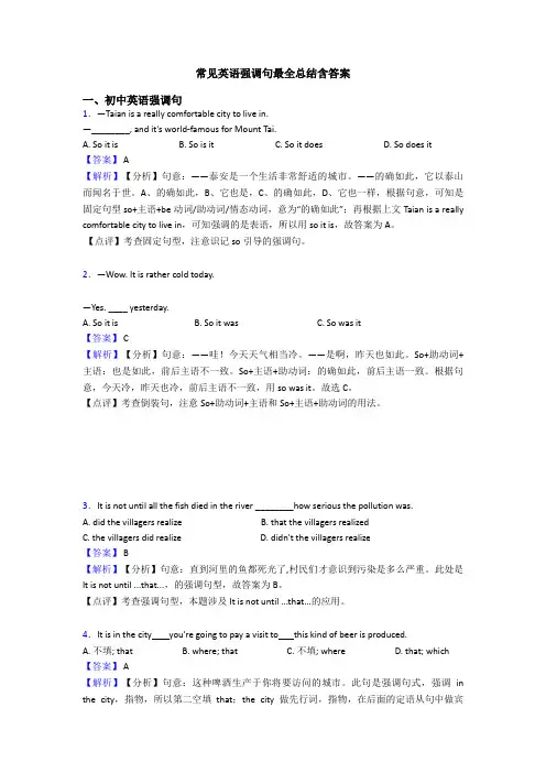 常见英语强调句最全总结含答案