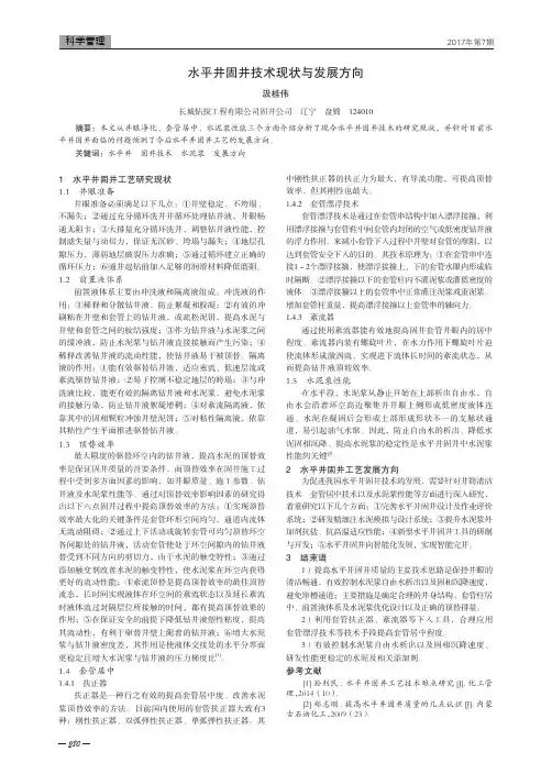 水平井固井技术现状与发展方向