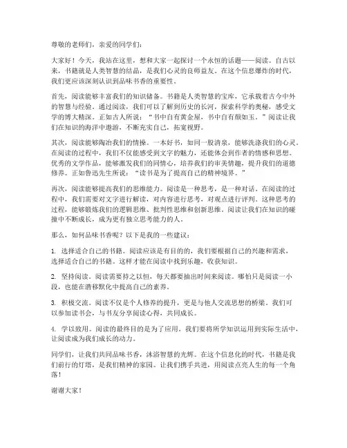 品味书香演讲稿件范文
