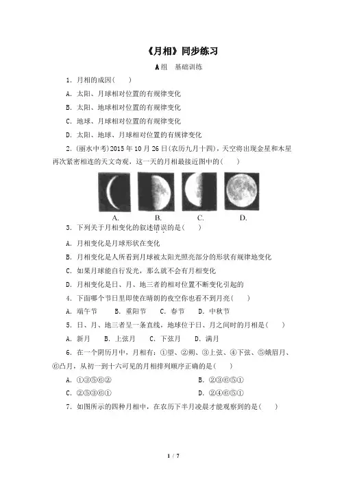 浙教版科学七年级下册_《月相》同步练习