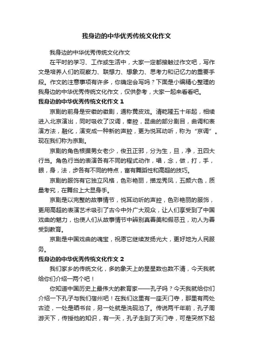 我身边的中华优秀传统文化作文