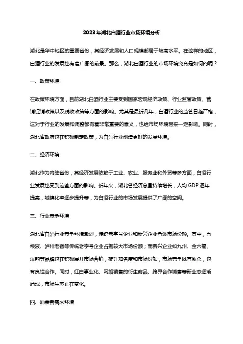 2023年湖北白酒行业市场环境分析