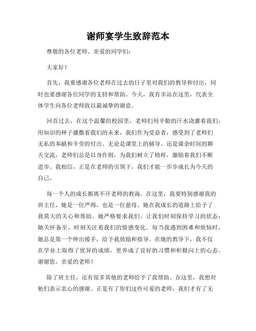 谢师宴学生致辞范本