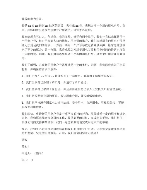 用电立户申请书范本
