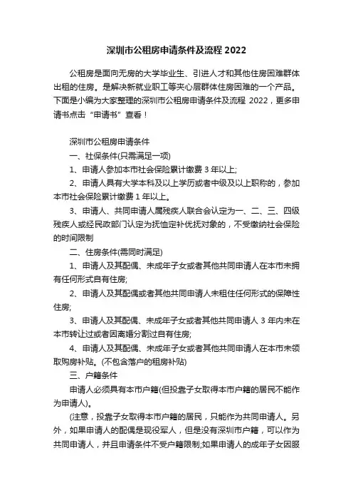 深圳市公租房申请条件及流程2022