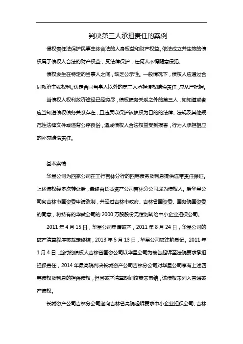 判决第三人承担责任的案例