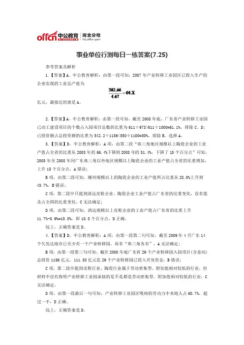 事业单位行测每日一练答案(7.25)
