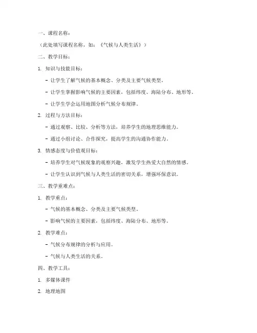 初中地理微型课教案万能模板