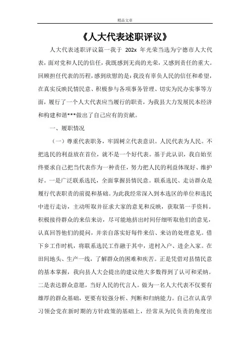 《人大代表述职评议》