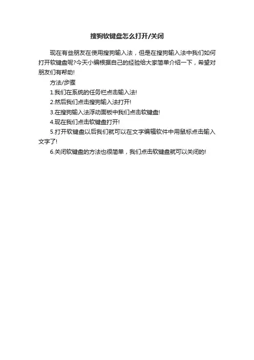 搜狗软键盘怎么打开关闭