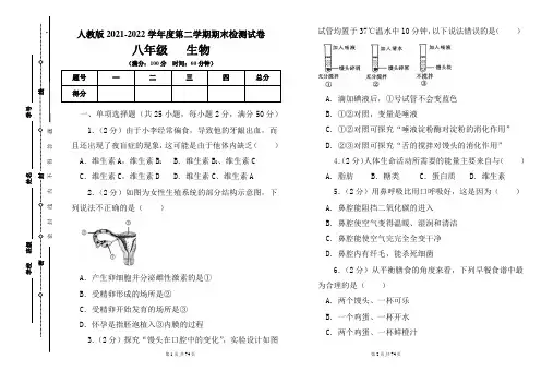 人教版七年级2020-2021学年度第二学期期末生物试题及答案(含两套题)