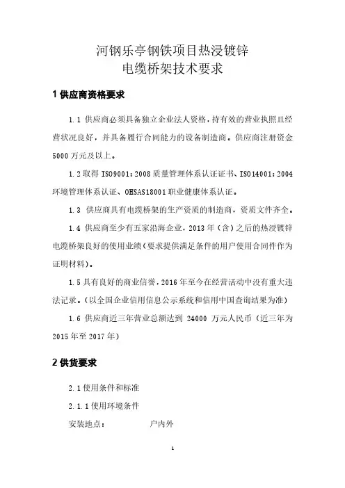 热浸镀锌电缆桥架技术要求