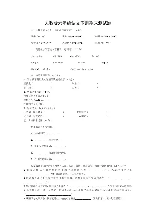 人教版六年级下册语文期末测试题(附答案)