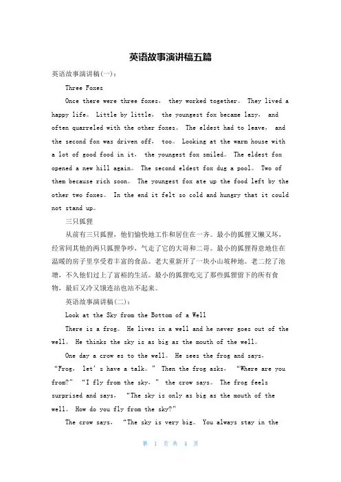英语故事演讲稿五篇
