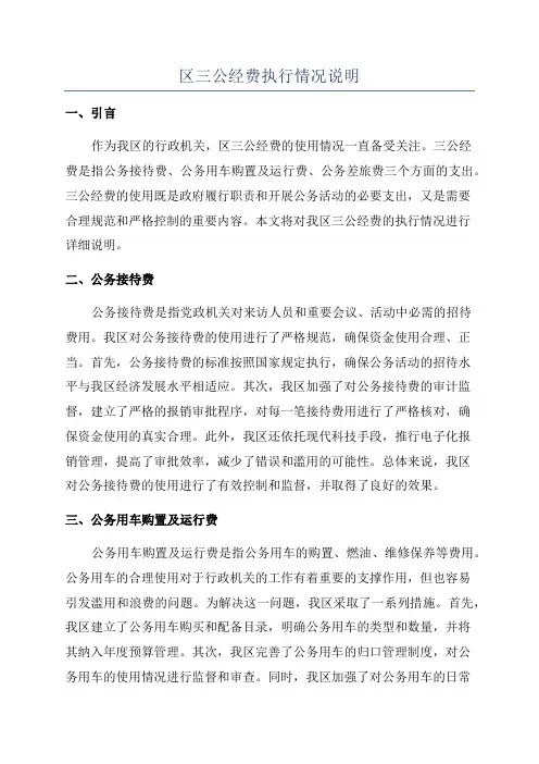 区三公经费执行情况说明