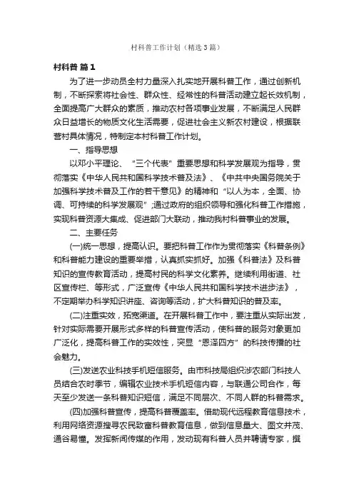 村科普工作计划（精选3篇）