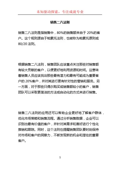 销售二八法则
