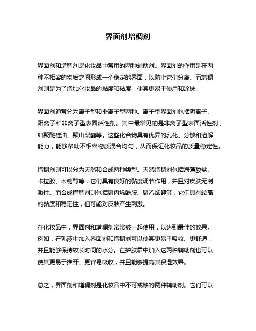 界面剂增稠剂