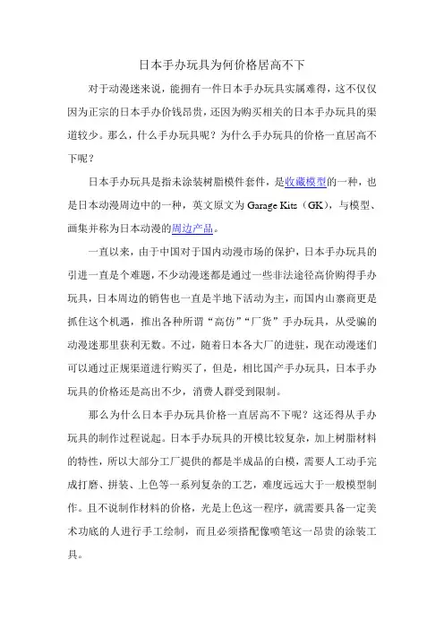 日本手办玩具为何价格居高不下
