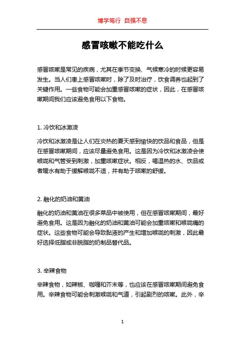 感冒咳嗽不能吃什么