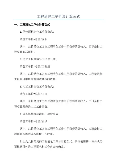 工程清包工单价及计算公式