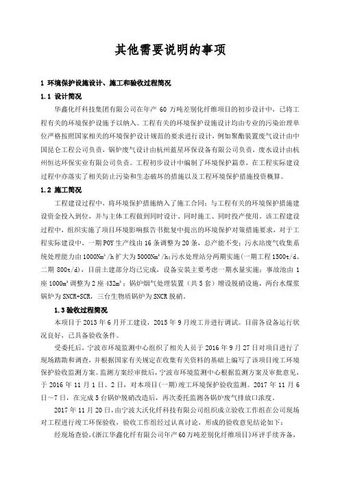 其他需要说明的事项