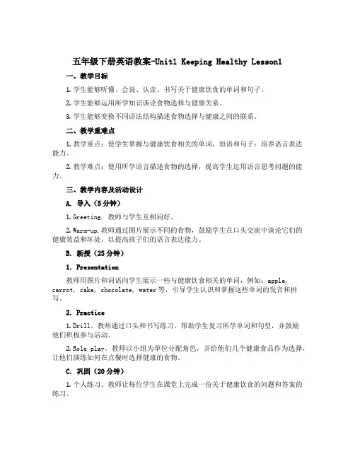 五年级下册英语教案-Unit1 Keeping Healthy Lesson1∣人教新起点