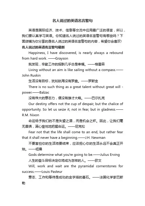 名人说过的英语名言警句