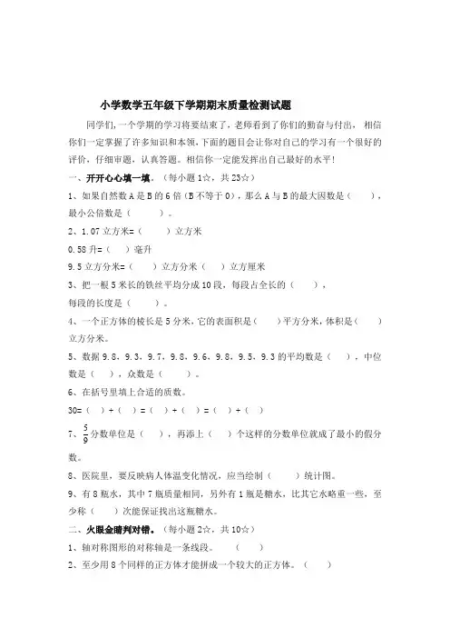【推荐】鲁教版五年级数学下册第二学期期末质量检测试题