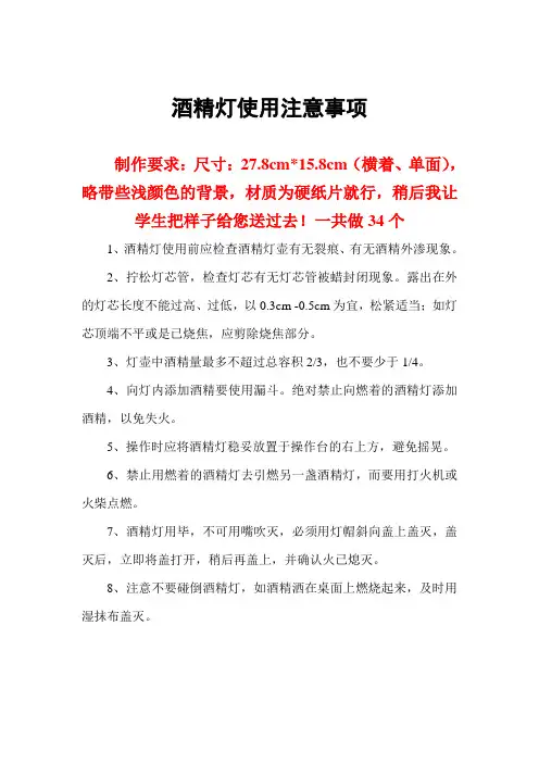 酒精灯使用注意事项2