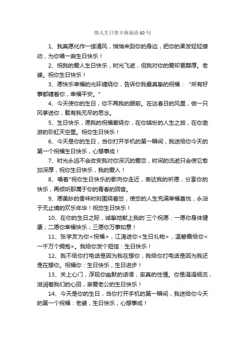 情人生日贺卡祝福语60句