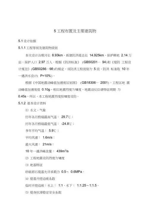 堤防工程布及主要建筑物设计