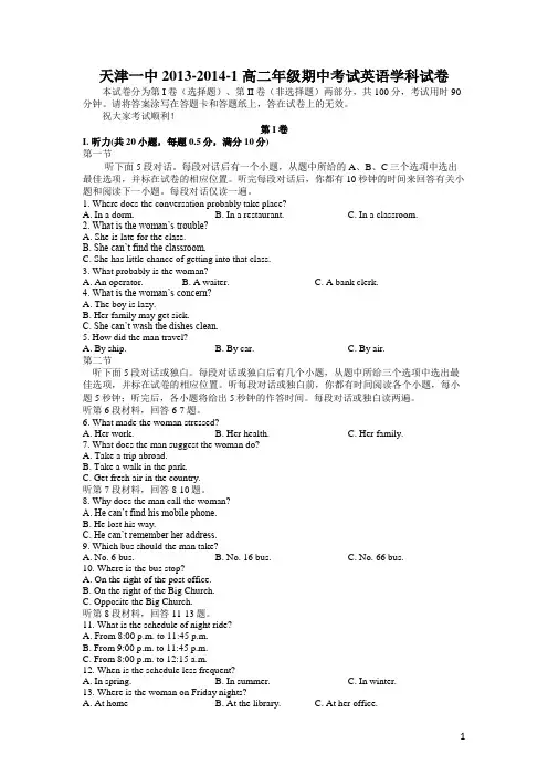 天津市天津一中2013-2014学年高二英语上学期期中试题外研社版