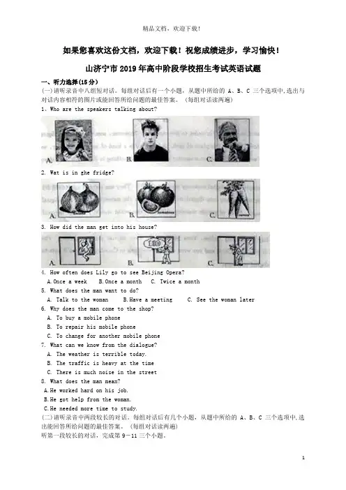 山东省济宁市2019年中考英语真题试题
