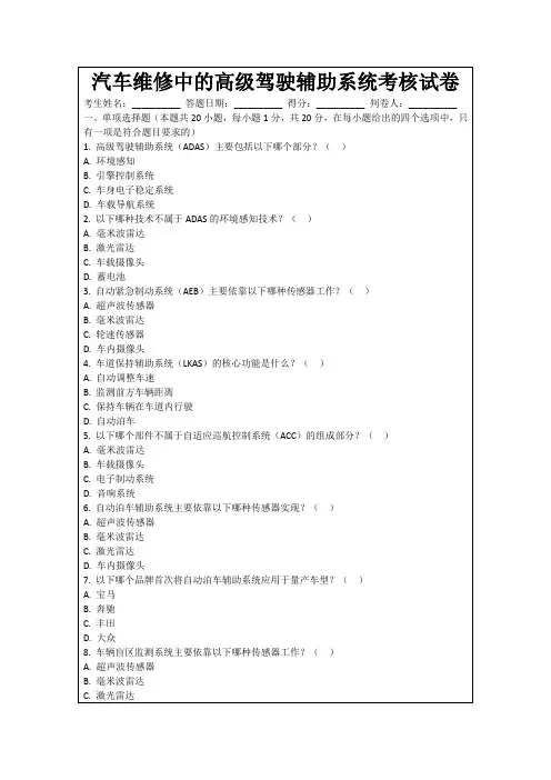 汽车维修中的高级驾驶辅助系统考核试卷