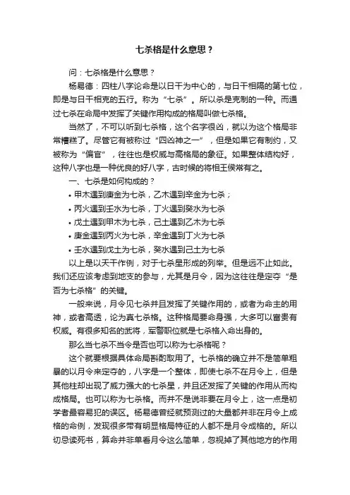七杀格是什么意思？