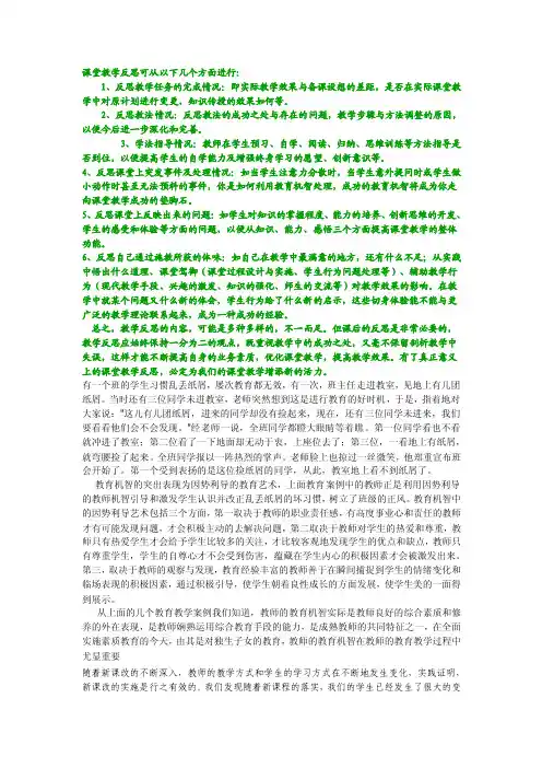 课堂教学反思可从以下几个方面进行