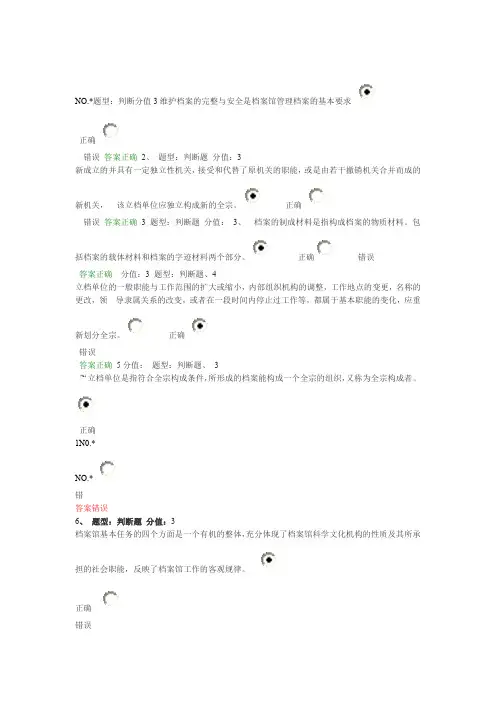 档案管理上岗证培训测试题1