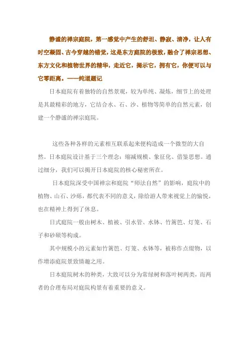 日式园林特点