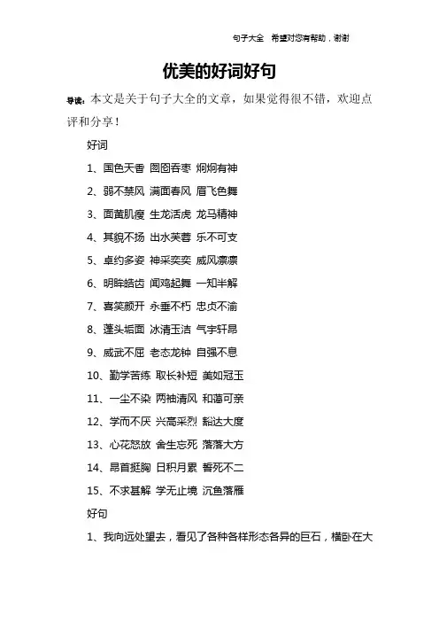 优美的好词好句