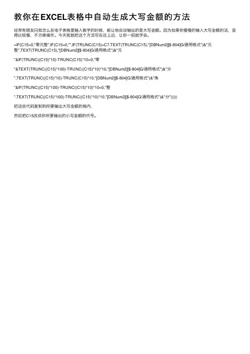 教你在EXCEL表格中自动生成大写金额的方法